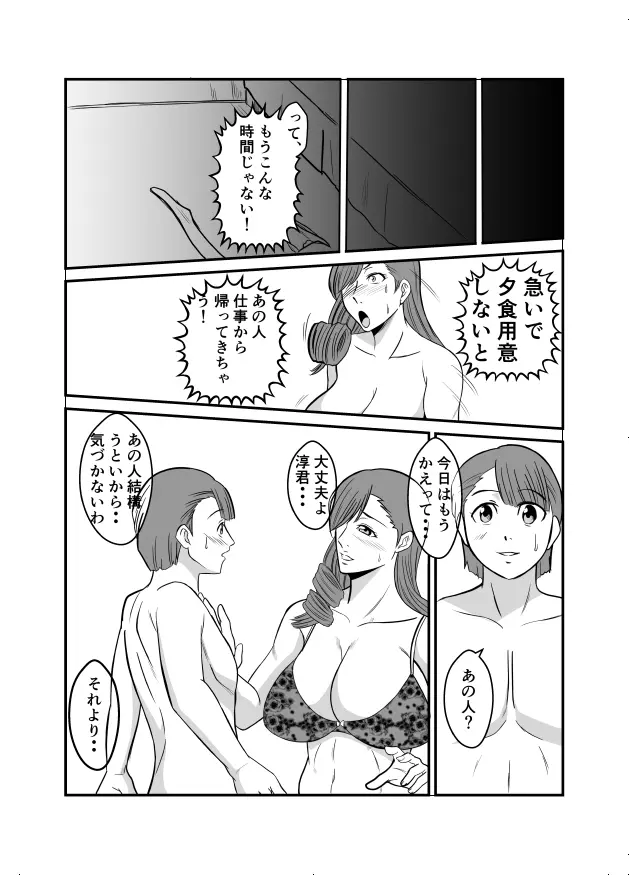 変な話 #13 - page4