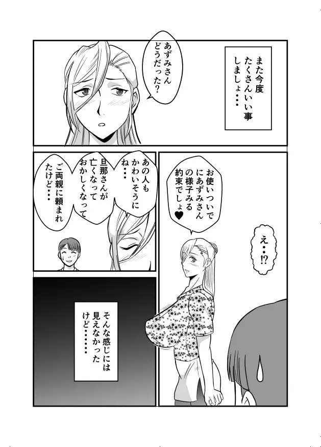 変な話 #13 - page5