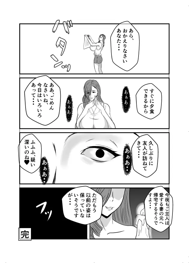 変な話 #13 - page6