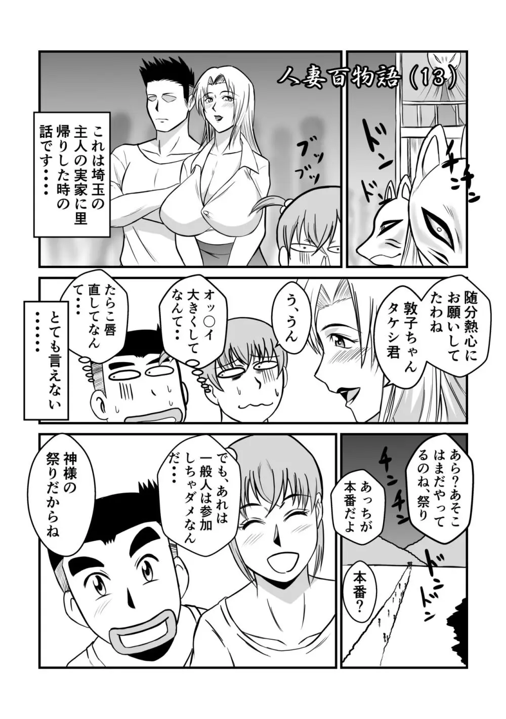 変な話 #13 - page7