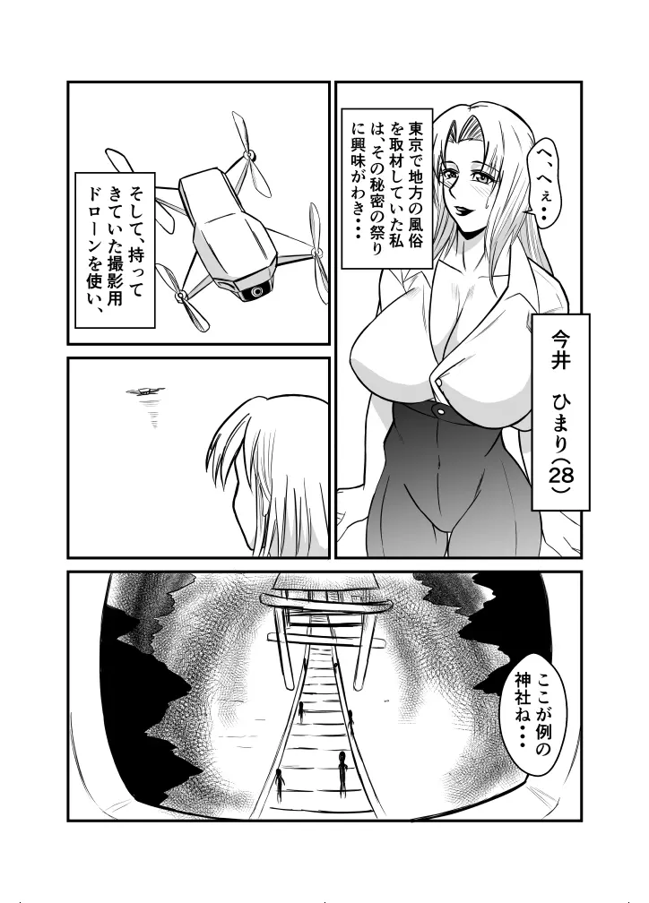 変な話 #13 - page8