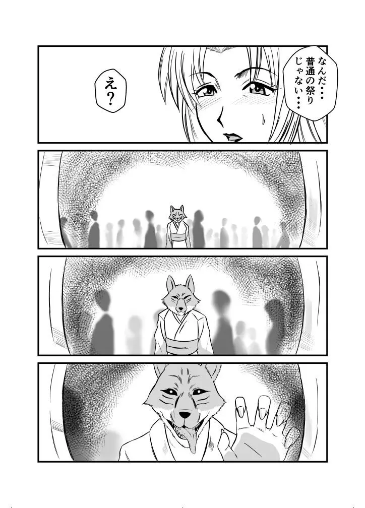 変な話 #13 - page9