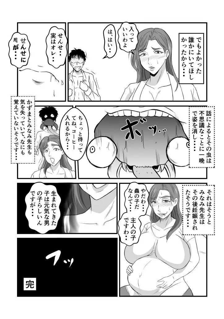 変な話・・・少年達の見た淫夢・・・ - page11