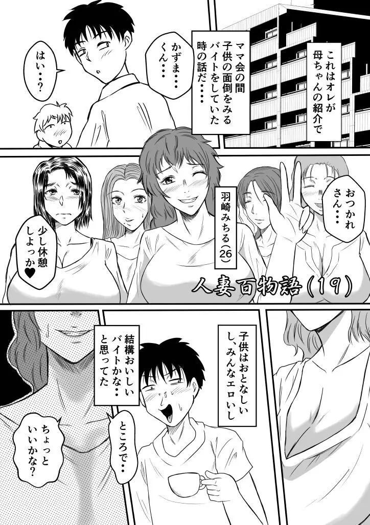 変な話・・・少年達の見た淫夢・・・ - page12