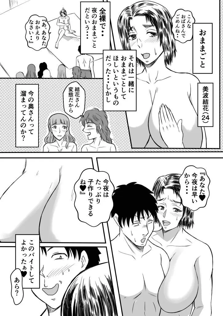 変な話・・・少年達の見た淫夢・・・ - page13