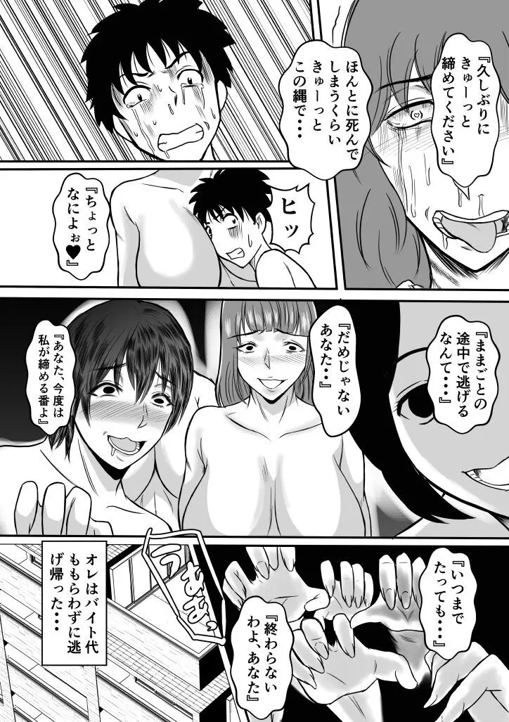 変な話・・・少年達の見た淫夢・・・ - page15