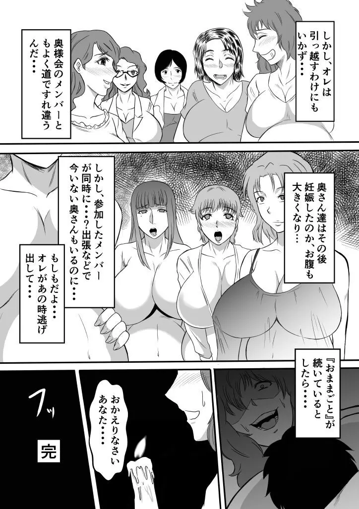 変な話・・・少年達の見た淫夢・・・ - page16