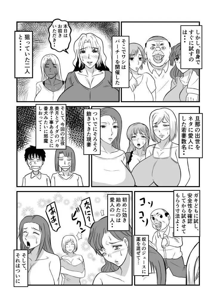 変な話・・・少年達の見た淫夢・・・ - page18