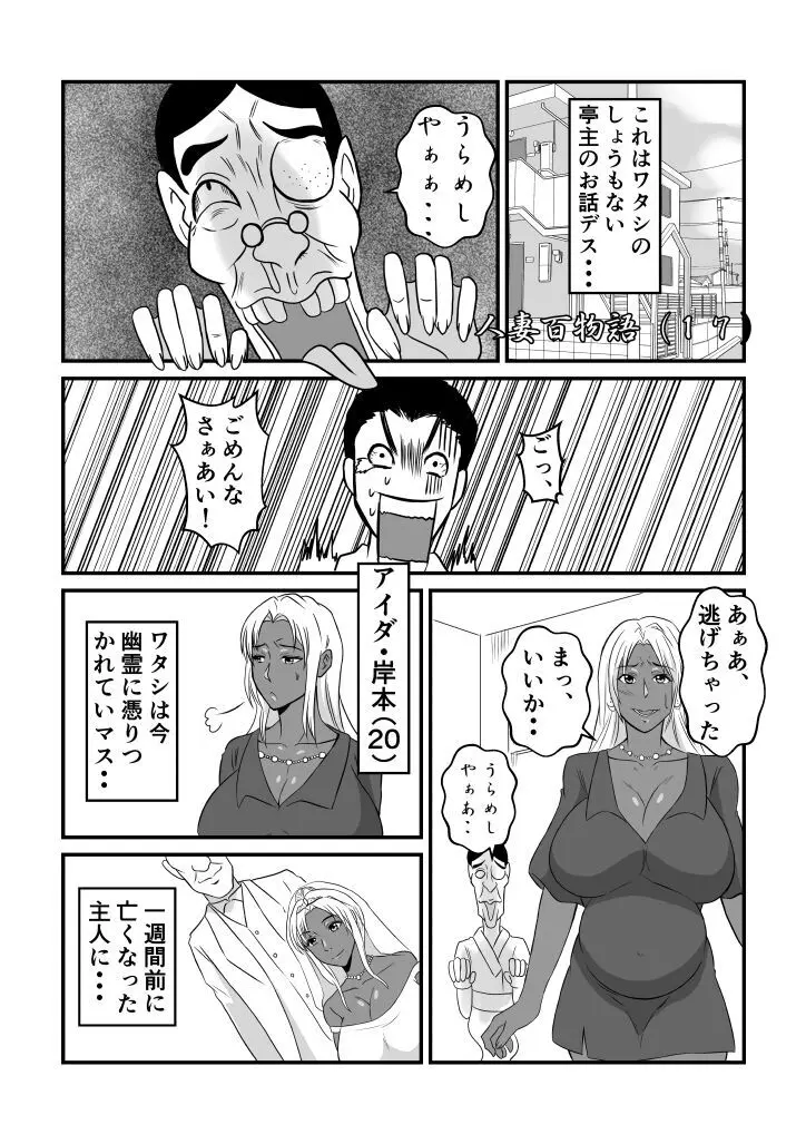 変な話・・・少年達の見た淫夢・・・ - page2