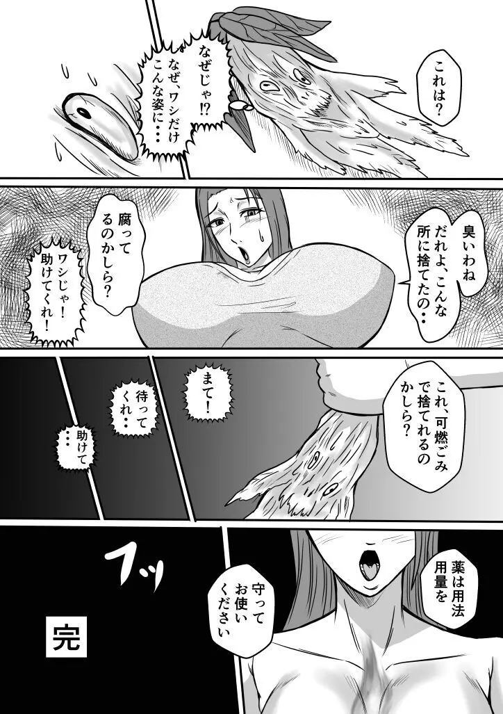 変な話・・・少年達の見た淫夢・・・ - page21