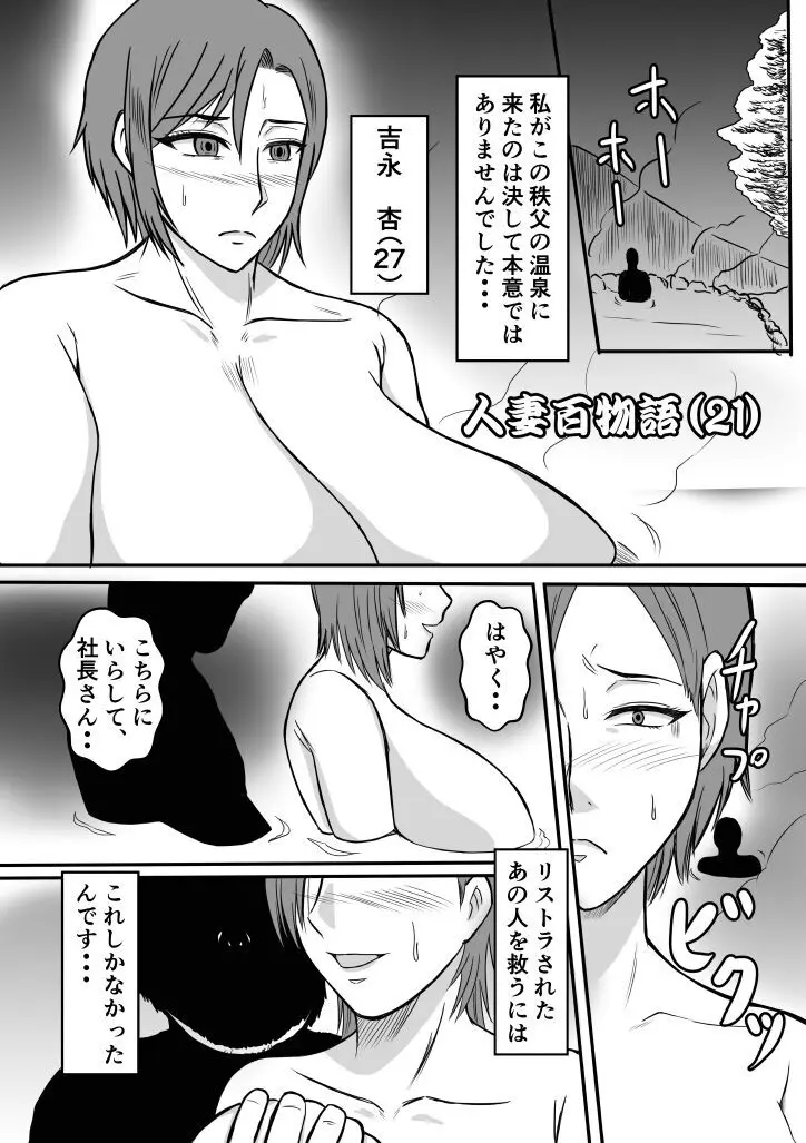 変な話・・・少年達の見た淫夢・・・ - page22