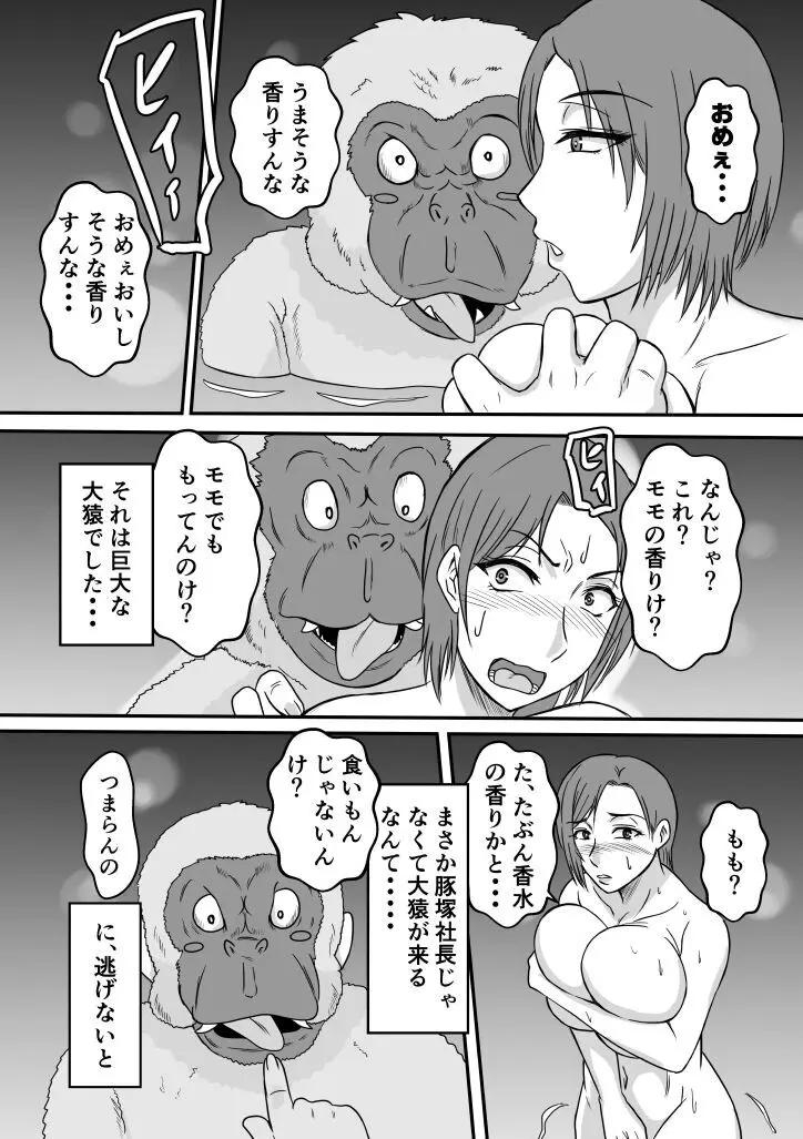 変な話・・・少年達の見た淫夢・・・ - page23