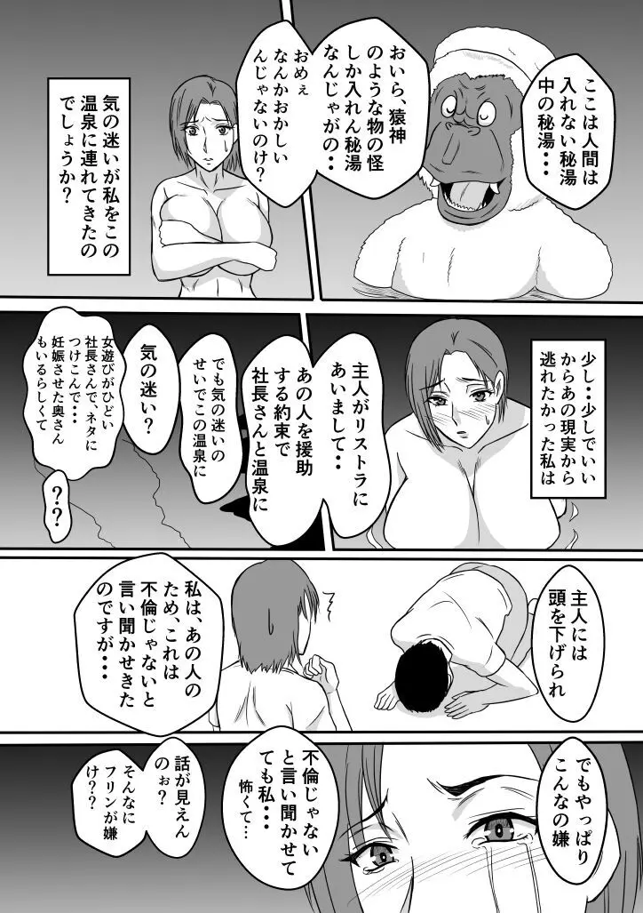 変な話・・・少年達の見た淫夢・・・ - page24