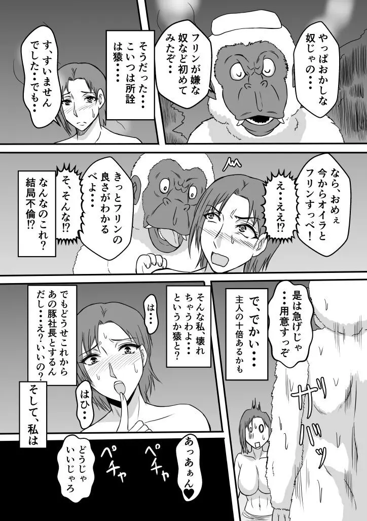 変な話・・・少年達の見た淫夢・・・ - page25