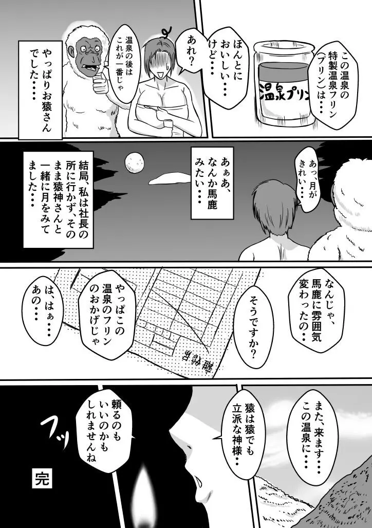 変な話・・・少年達の見た淫夢・・・ - page26