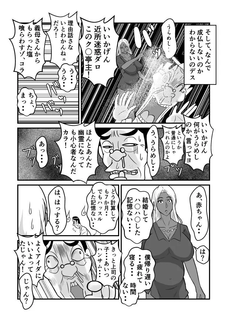 変な話・・・少年達の見た淫夢・・・ - page3