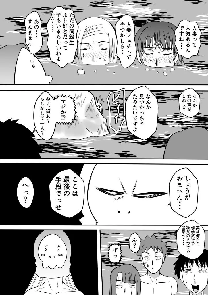 変な話・・・少年達の見た淫夢・・・ - page30