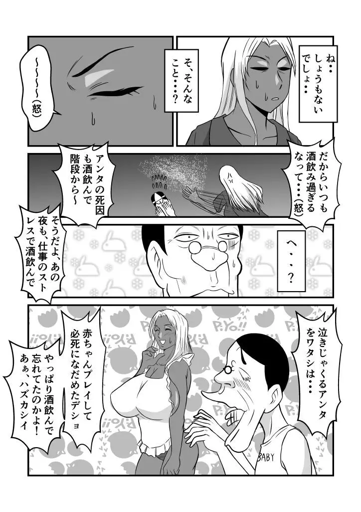 変な話・・・少年達の見た淫夢・・・ - page4