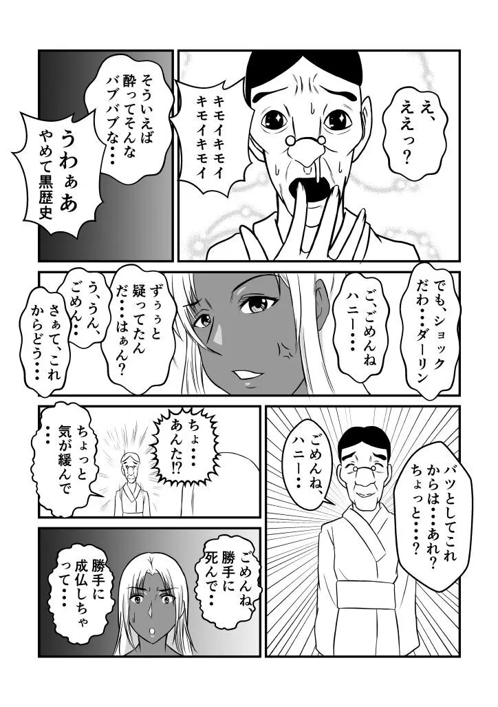 変な話・・・少年達の見た淫夢・・・ - page5