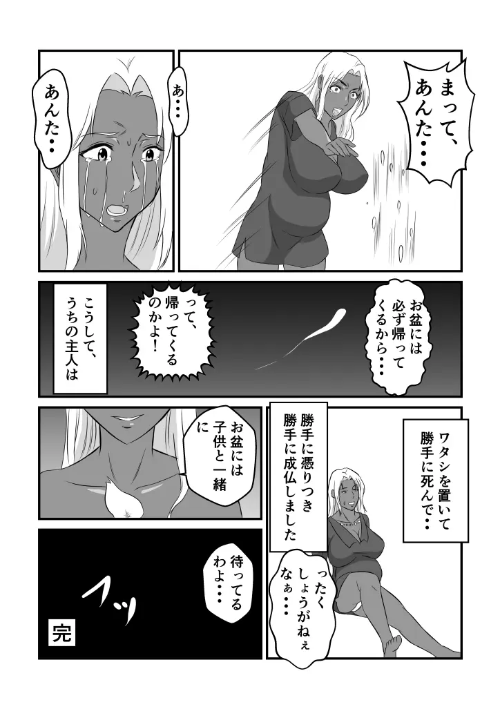 変な話・・・少年達の見た淫夢・・・ - page6