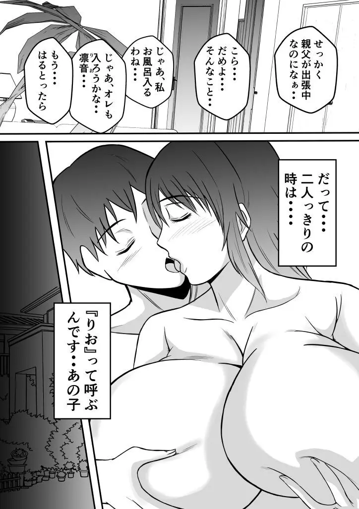 変な話・・・学校の女達の怪談・・・ - page10