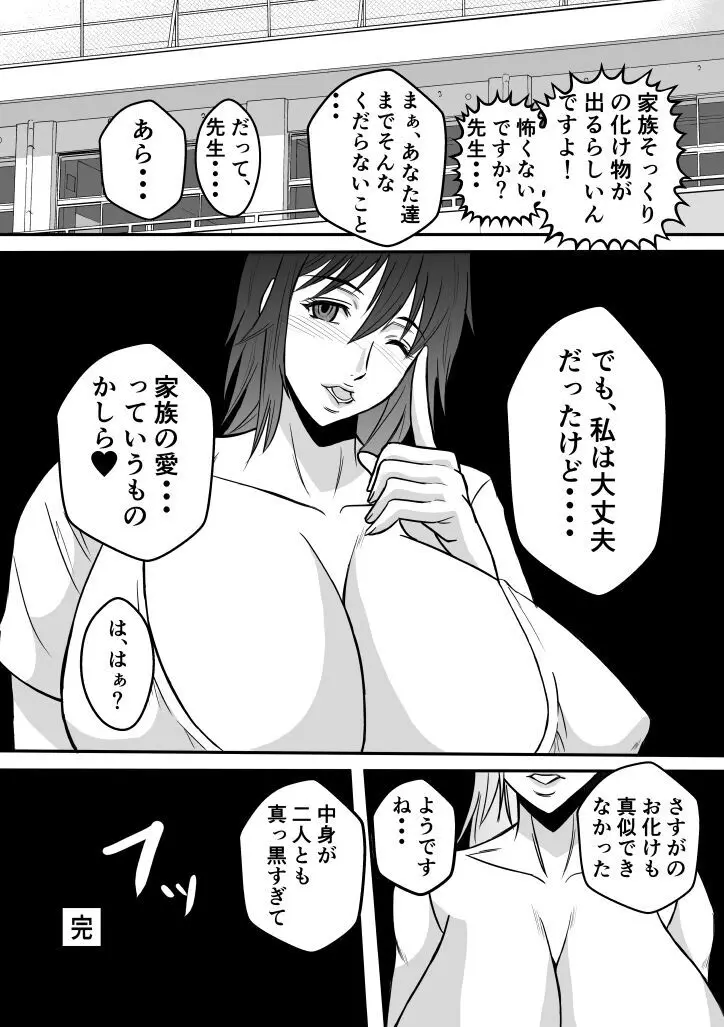 変な話・・・学校の女達の怪談・・・ - page11