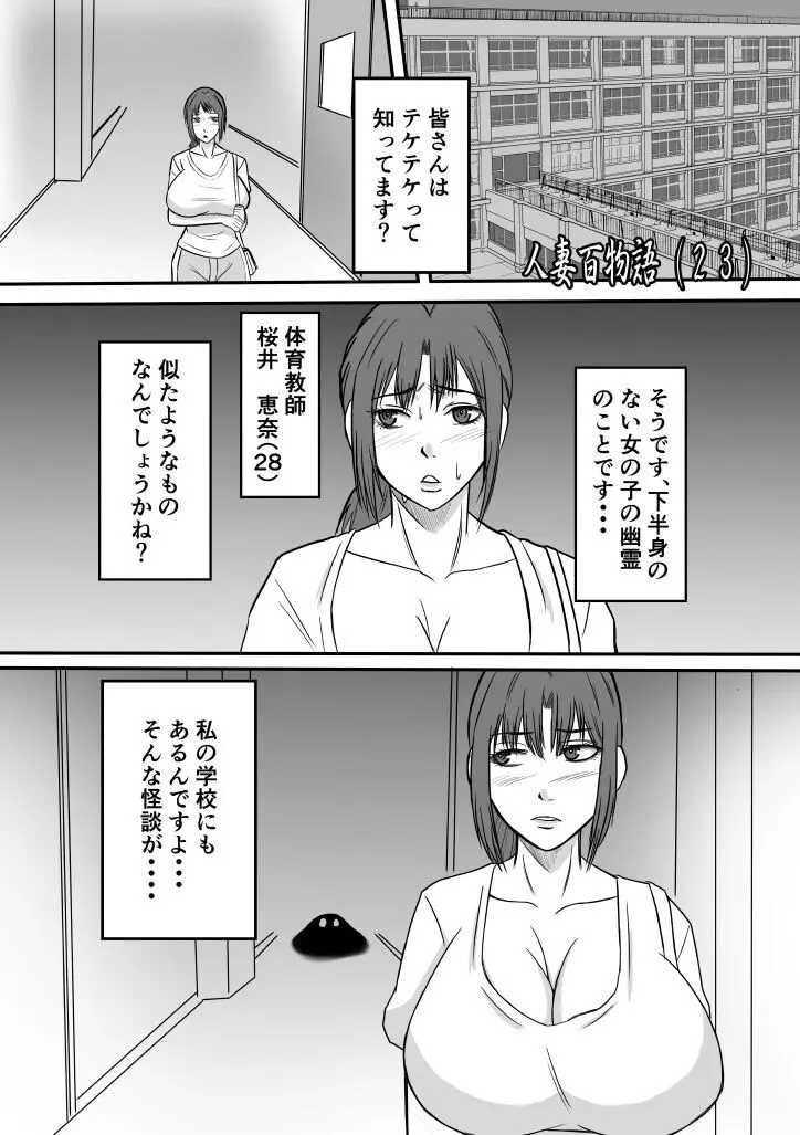 変な話・・・学校の女達の怪談・・・ - page12