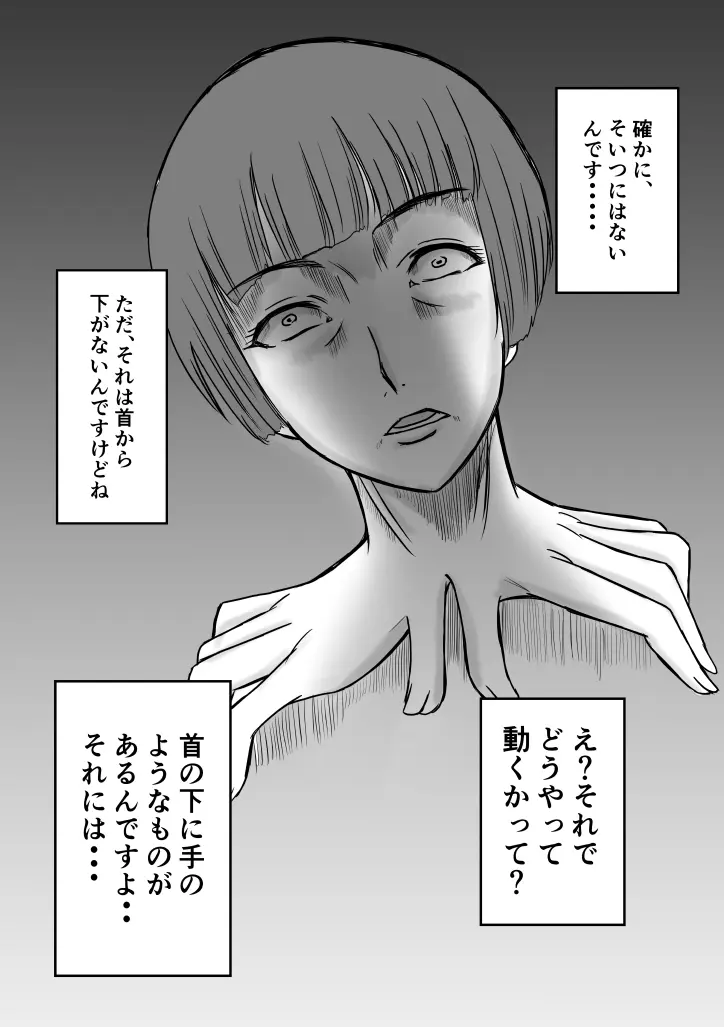 変な話・・・学校の女達の怪談・・・ - page13