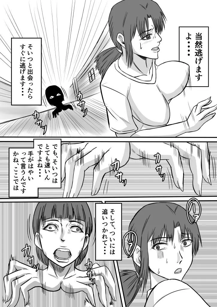 変な話・・・学校の女達の怪談・・・ - page14