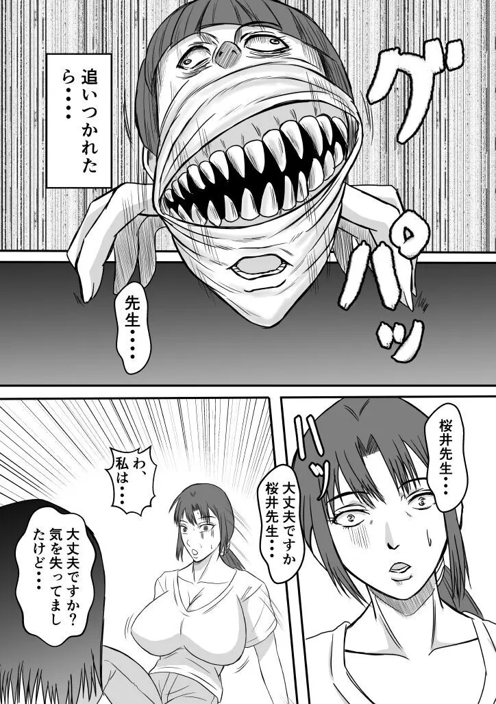 変な話・・・学校の女達の怪談・・・ - page15