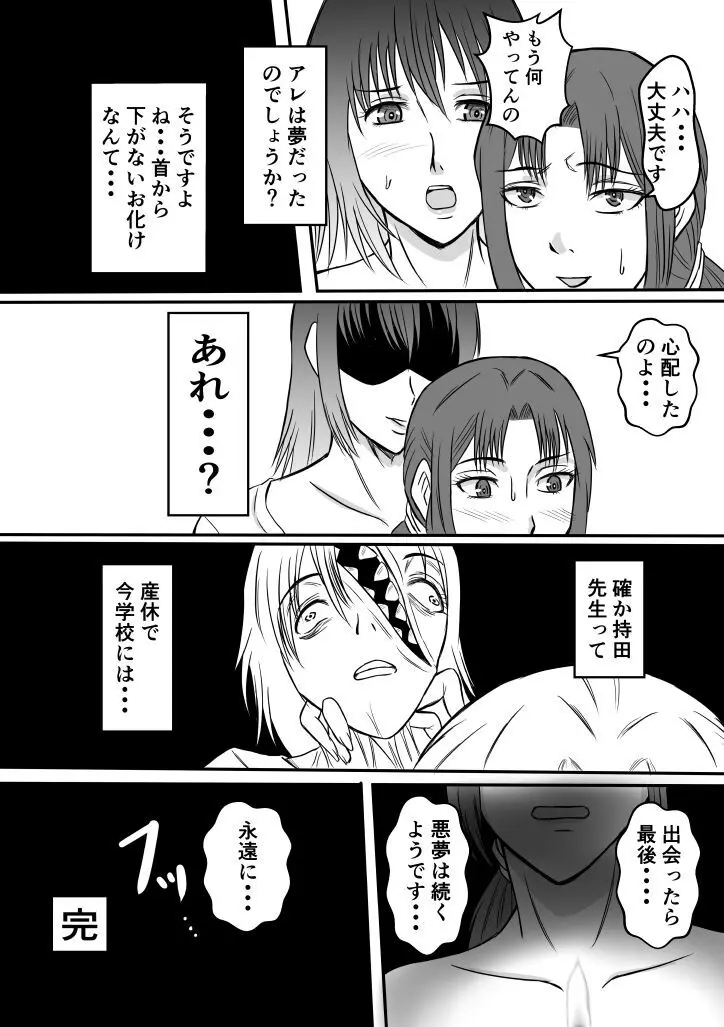 変な話・・・学校の女達の怪談・・・ - page16