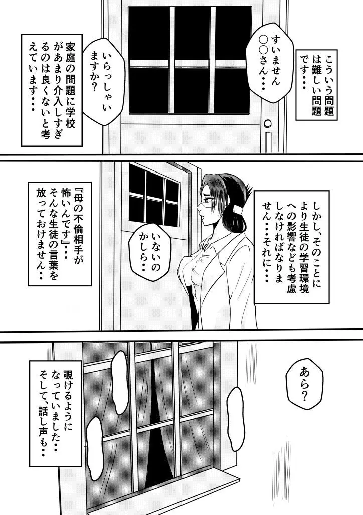 変な話・・・学校の女達の怪談・・・ - page18