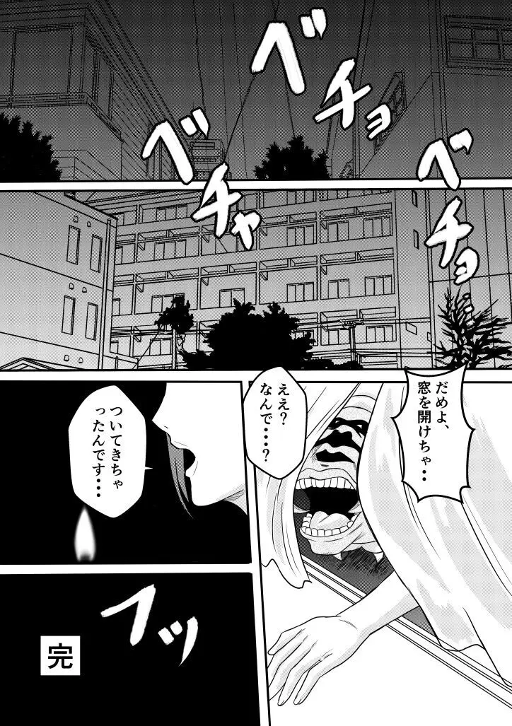 変な話・・・学校の女達の怪談・・・ - page21