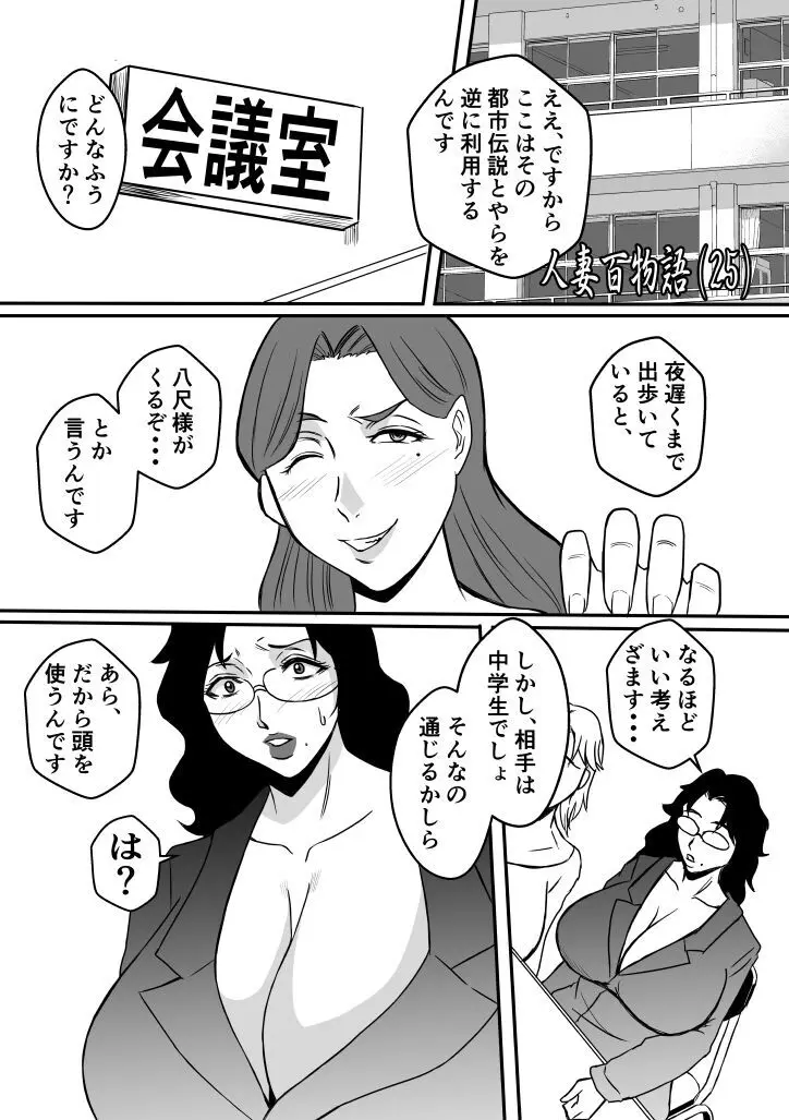 変な話・・・学校の女達の怪談・・・ - page22