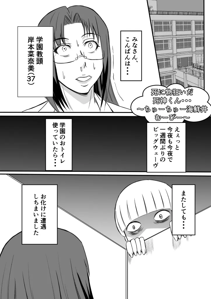 変な話・・・学校の女達の怪談・・・ - page27