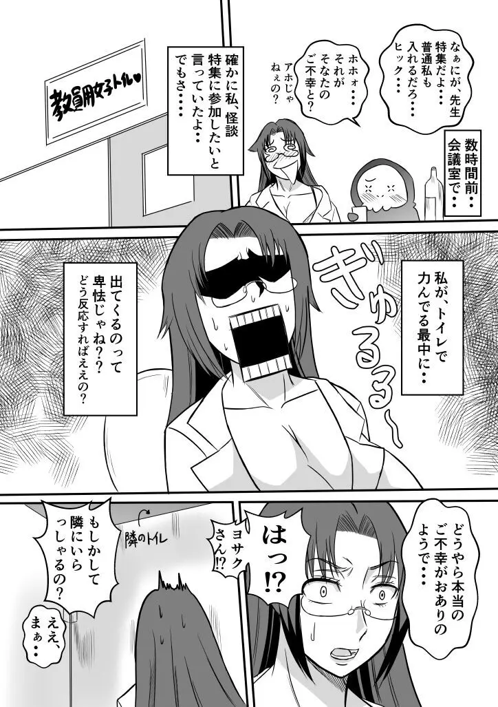 変な話・・・学校の女達の怪談・・・ - page28