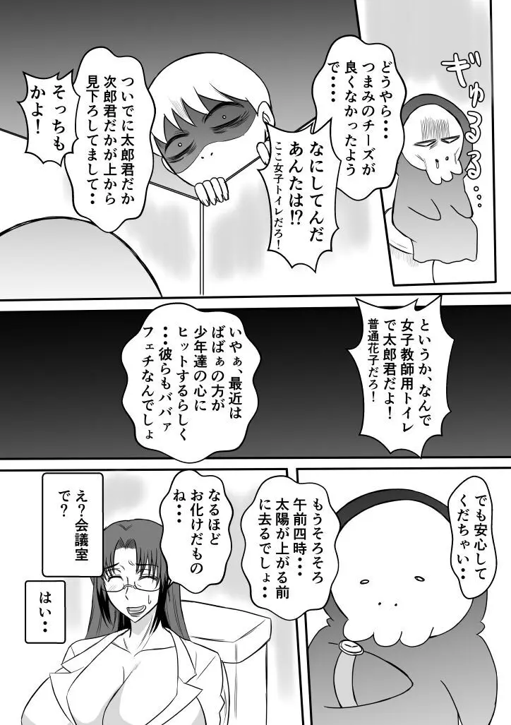 変な話・・・学校の女達の怪談・・・ - page29