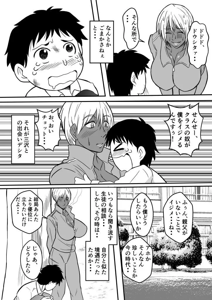 変な話・・・学校の女達の怪談・・・ - page3