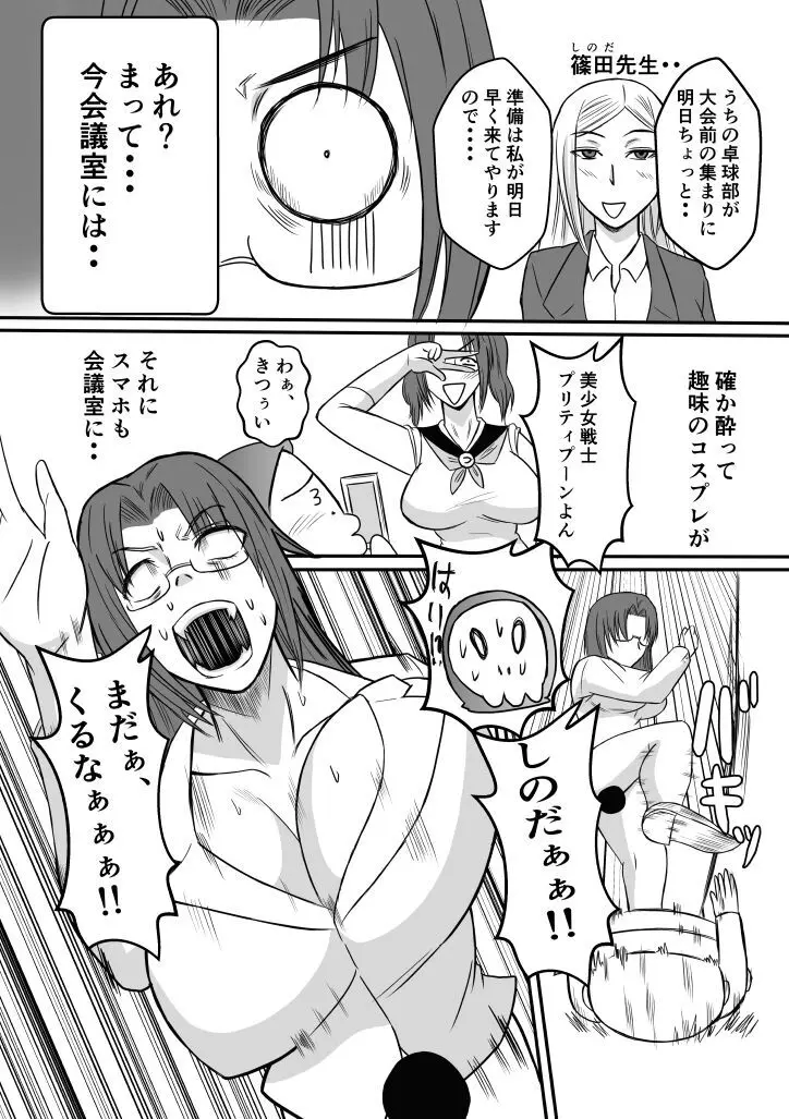 変な話・・・学校の女達の怪談・・・ - page30