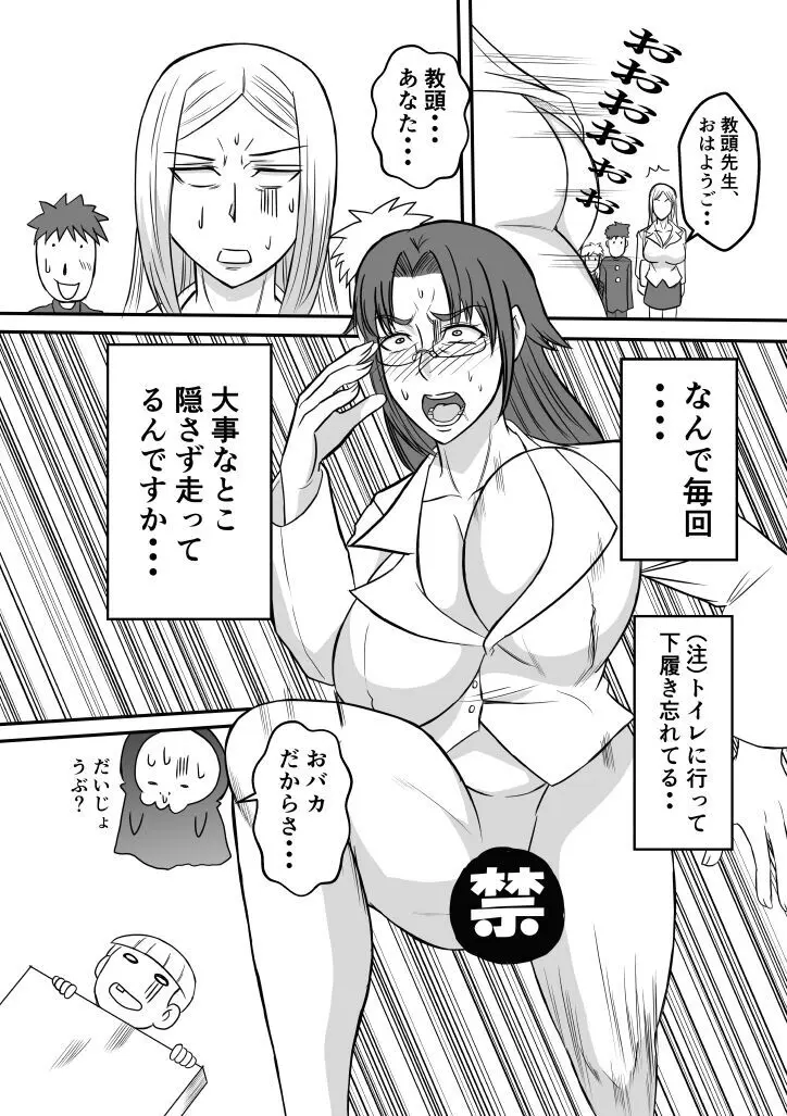 変な話・・・学校の女達の怪談・・・ - page31