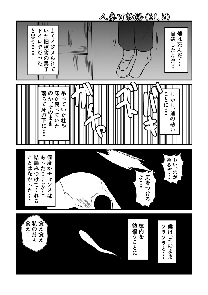 変な話・・・学校の女達の怪談・・・ - page32