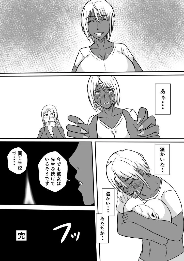 変な話・・・学校の女達の怪談・・・ - page33