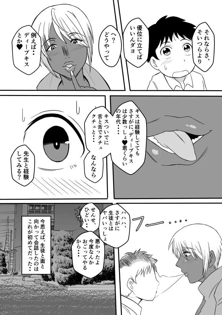 変な話・・・学校の女達の怪談・・・ - page4