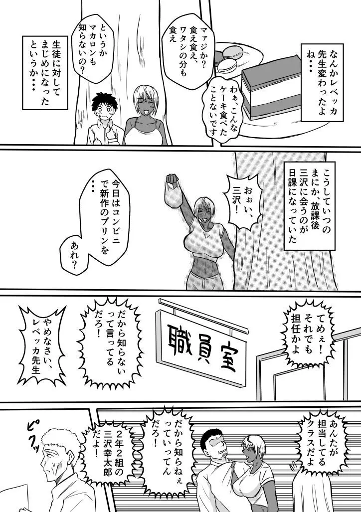 変な話・・・学校の女達の怪談・・・ - page5