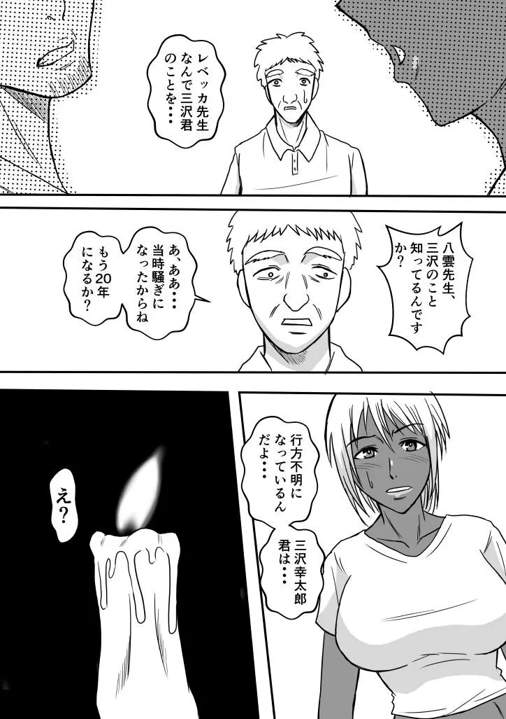 変な話・・・学校の女達の怪談・・・ - page6