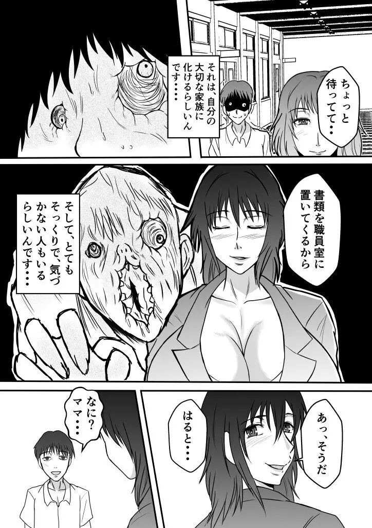 変な話・・・学校の女達の怪談・・・ - page8