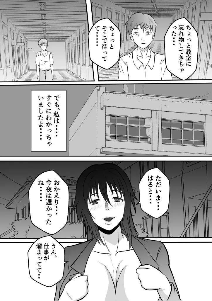 変な話・・・学校の女達の怪談・・・ - page9