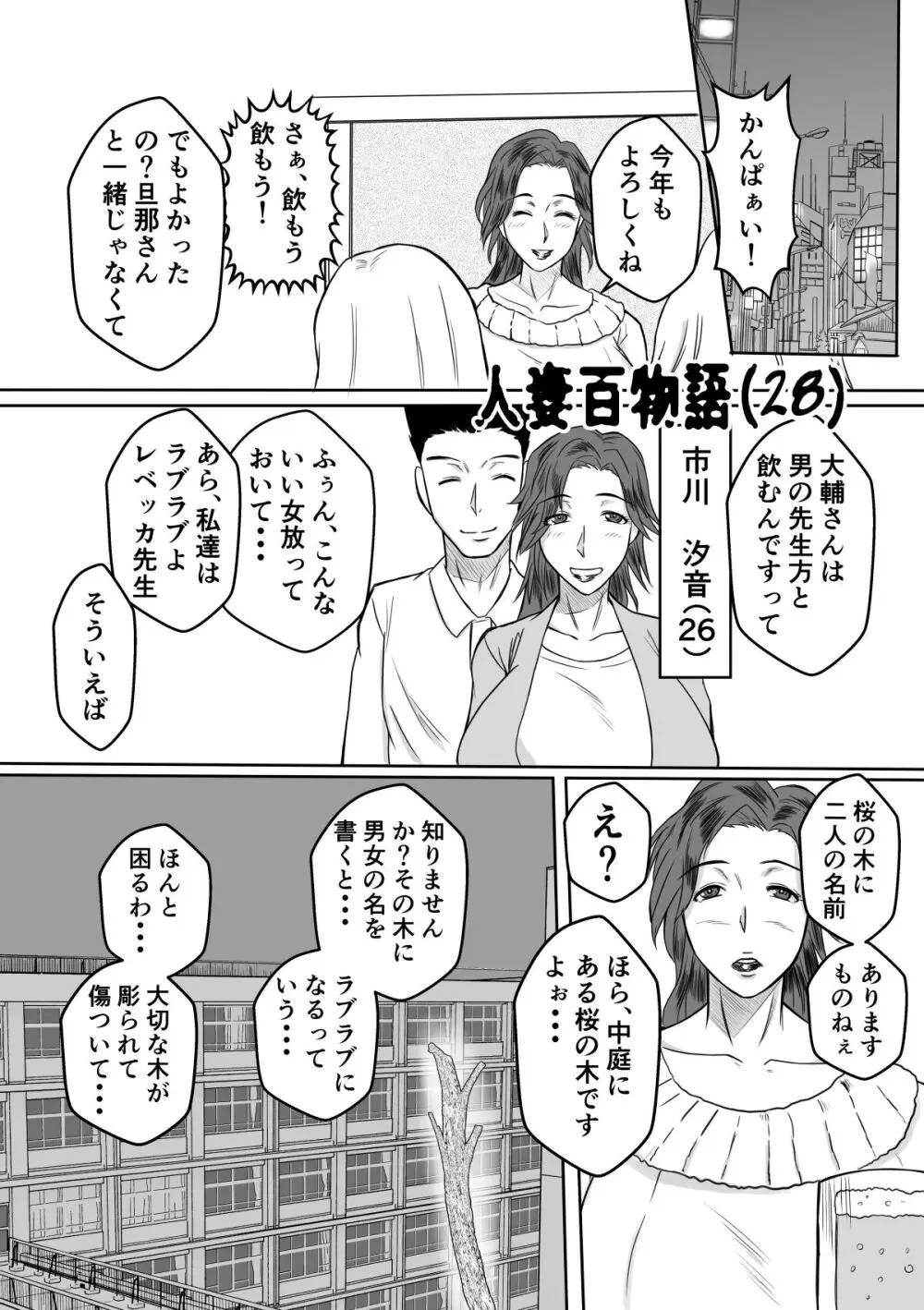 変な話・・・人妻百物語 - page12