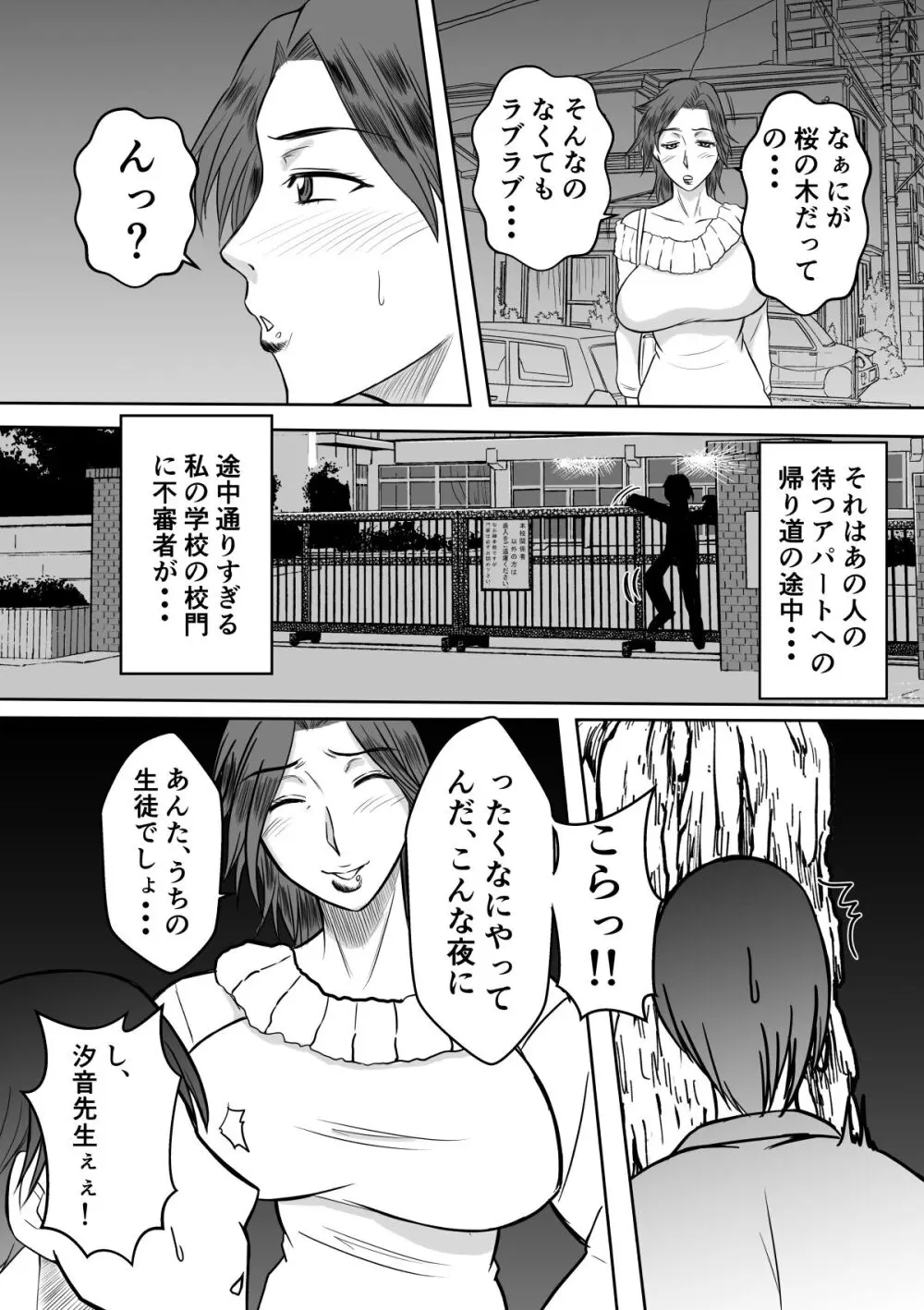 変な話・・・人妻百物語 - page13