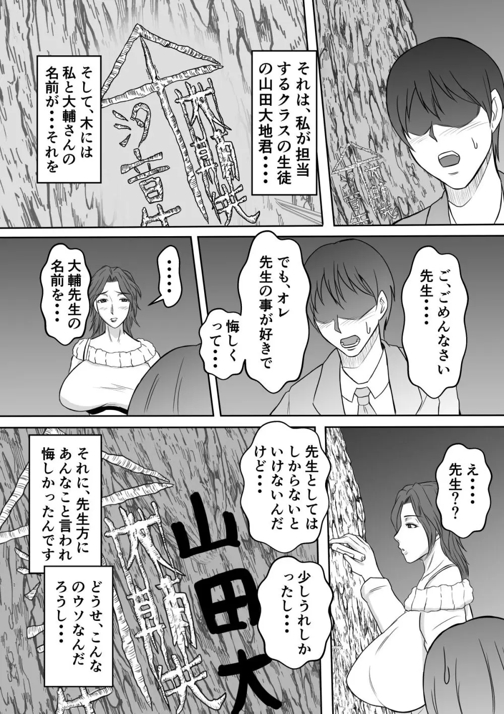 変な話・・・人妻百物語 - page14